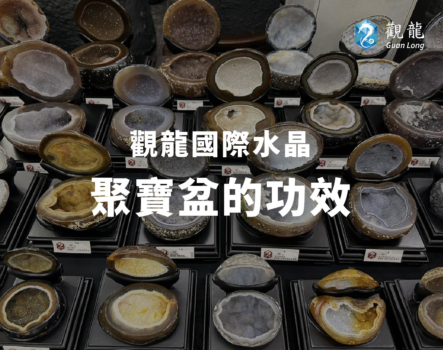 觀龍國際｜巴西烏拉圭水晶洞專賣店｜各式天然水晶原礦｜一條龍專業批發